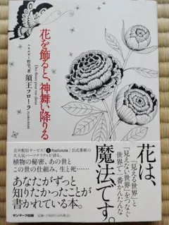 花を飾ると神楽が降りる
