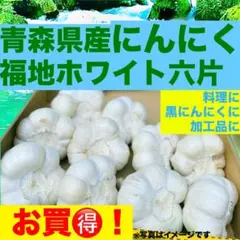 限定‼️青森県産乾燥にんにく 2Lサイズ 1kg 福地ホワイト六片 ニンニク