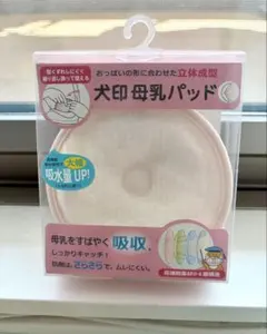 犬印本舗 母乳パッド 立体成型 繰り返し洗えるのサムネイル