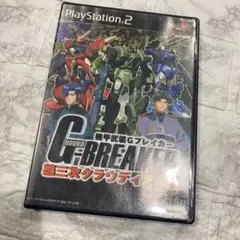 機甲武装Gブレイカー 第三次クラウディア大戦