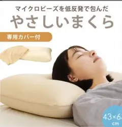 やさしいまくら 43×63 cm 専用カバー付き