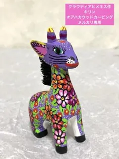 値下げ】メキシコうさぎ オアハカウッドカービング アレブリヘ 木彫り