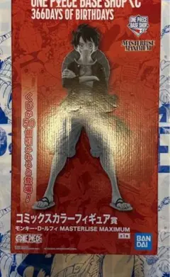 ONE PIECE BASE SHOP くじ　コミックスカラーフィギュア賞　2