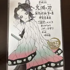 鬼滅の刃 無限城編 第一章 猗窩座再来 入場者特典 第11弾　胡蝶しのぶ
