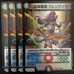 2025年最新】龍覇グレンアイラの人気アイテム - メルカリ