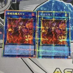 No.2441 レボリューション ヤマ　プリシク　2枚のサムネイル