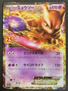 ミュウツーex 25th ポケモンカード