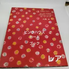 2026年最新】大橋歩 ピンクハウスの人気アイテム - メルカリ