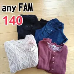 any FAM 140 まとめ売り 4点 ケーブルニット カーデガン裏起毛パンツ