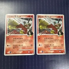 ポケモンカード バシャーモ LV.59 バシャーモ FB 2枚セット - メルカリ