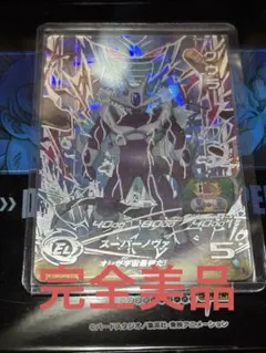 スーパードラゴンボールヒーローズ UGM8-SEC2 クウラ完全美品のサムネイル