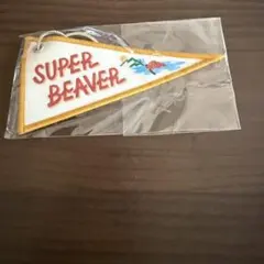 SUPER BEAVER ペナントキーホルダー クリーム