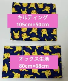 【値下げしました】ポケモン ピカチュウ キルティング オックス生地 2枚セット