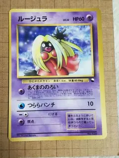 ルージュラ_「月刊コロコロコミック98年4月号」 おまけカード 旧裏