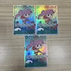 ペローナ　sr 3枚セット