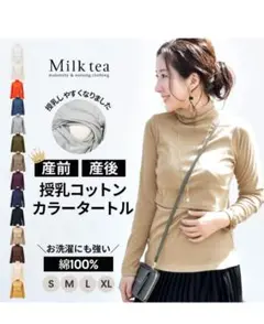 Milk tea 授乳服 タートルネック グレー 　M