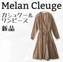 Melan Cleuge カシュクールワンピース 新品