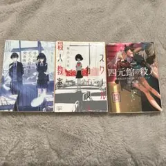 小説セット 新潮文庫