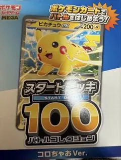 スタートデッキ100 コロちゃおver. - メルカリ