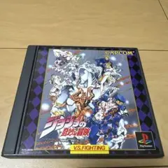 ジョジョの奇妙な冒険 V.S.FIGHTING PS1 ゲームソフト当時物