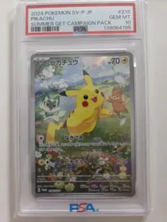 PSA9】ピカチュウ 218/SV-P ポケモンカード - メルカリ