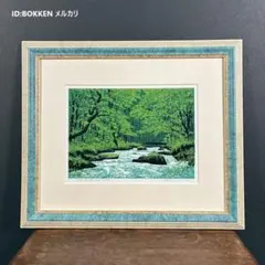 小暮真望　シルクスクリーン「渓音（新緑のかおり）」 小暮真望 シルクスクリーン版画 （尾瀬の郷親善大使）風花 (額付：茶色