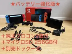 【お買得】任天堂スイッチ一式(バッテリー強化版）＋プロコン、マイクロSD、ドック