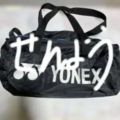 YONEX ブラック ダッフルバッグ