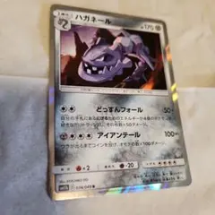 ハガネール ☆ L2 よみがえる伝説 047/080 ポケモンカード ポケカ