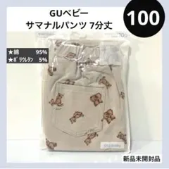 100 gu ベビー サマナルパンツ 7分丈 ライトベージュ クマ テディベア柄
