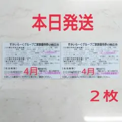 本日発送‼️すかいらーく グループ しゃぶ葉 優待 25% 割引 4月 2枚
