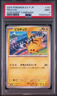 2026年最新】ピカチュウ げきとうスパーク psa10の人気アイテム - メルカリ