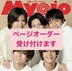 Myojo 2023年2月号