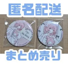 恋せよまやかし天使ども 桂おとぎ サンリオ ポプショ カンバッジ 計2点 ①