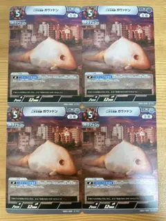 ウルトラマンカードゲーム　カヴァドン　R UD01-009 4枚　美品のサムネイル
