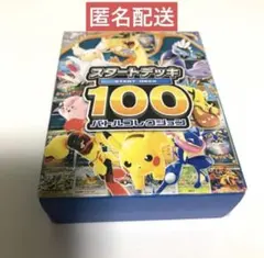 【新品未開封】 ポケモンカードスタートデッキ 100バトルコレクション　1箱