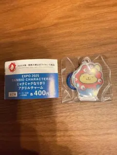 EXPO 2025 サンリオキャラクター アクリルキーホルダー♡ポムポムプリン