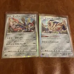 ザシアン ザマゼンタSP1 ２枚セット