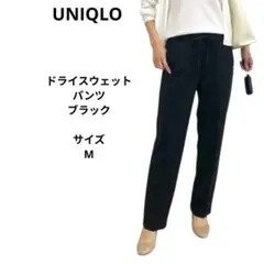 UNIQLO　ドライスウェットパンツ　ブラック　サイズM