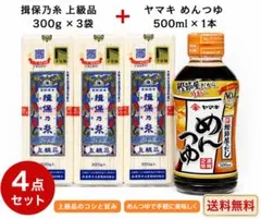 揖保乃糸 上級品 300g×3袋 ヤマキめんつゆセットのサムネイル