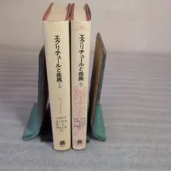 エクリチュールと差異 上下巻セット 叢書・ウニベルシタス