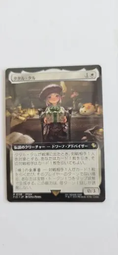 タタル・タル 伝説のクリーチャーカード MTG タタル・タル 伝説のクリーチャー - メルカリ
