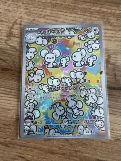 【本日発送】ポケモンカード イッカネズミ AR 123/103