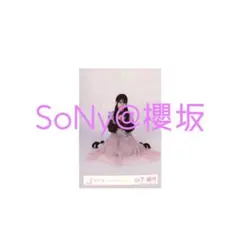 櫻坂46 生写真 バレンタインコーデ 山下瞳月