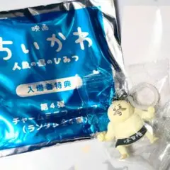 島二郎 チャームミニフィギュア めじるしアクセサリー ちいかわ 映画 特典
