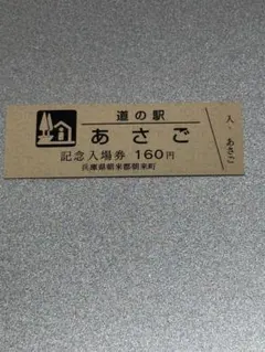 JR北海道わがまちご当地入場券ファイル専用シートわがまち入場券応募券