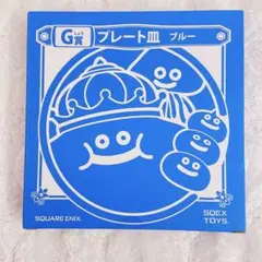 ドラゴンクエスト 一番くじ ふくびき所スペシャル G賞 プレート皿 ブルー