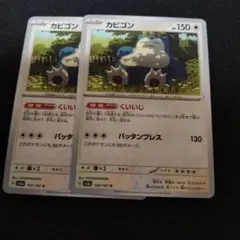カビゴン sv2a 143/165 U ポケモンカードのサムネイル