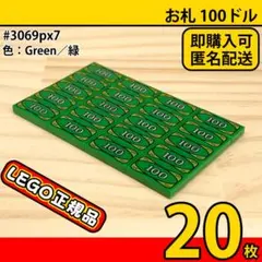 LEGO 緑1×2お金,お札100ドル プリントタイル 20枚／新品,正規品E2