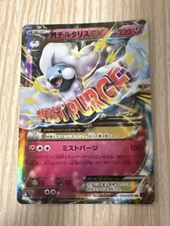 MチルタリスEX RR XY BREAK 拡張パック めざめる超王 キラ 05… - メルカリ